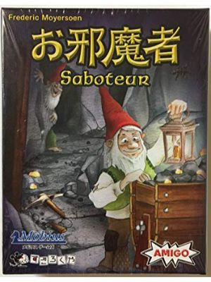 お邪魔者